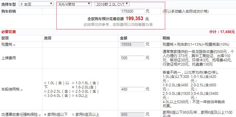 2019款RAV4荣放舒适版全款落地价多少？