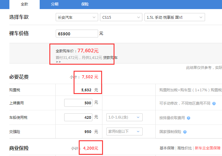 2019款长安CS15手动悦享版多少钱可以提车？