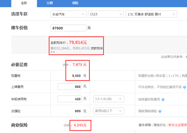 2019款长安CS15自动舒适版大概多少钱落地？