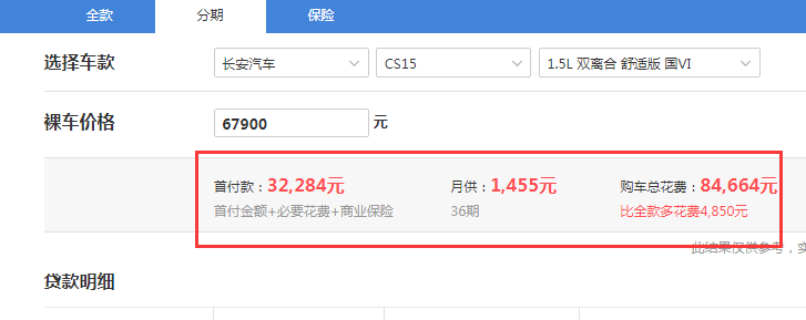 2019款长安CS15自动舒适版大概多少钱落地？