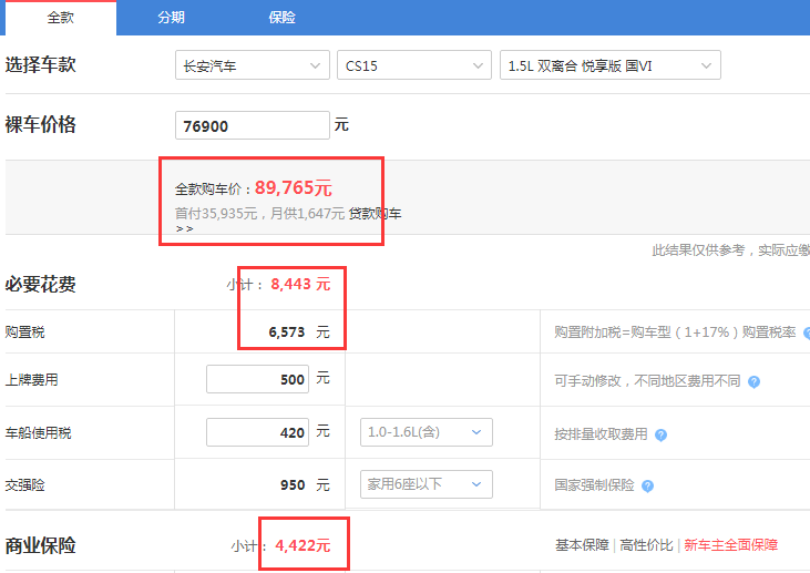 2019款CS15自动悦享版落地价 高配大约多少钱？