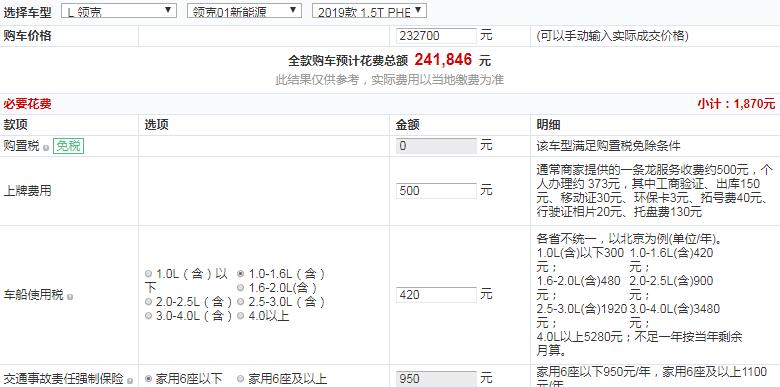 领克01新能源Plus全款多少钱下地？