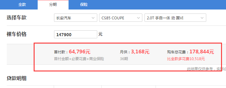 CS85COUPE落地价 CS85COUPE动版多少钱提车？