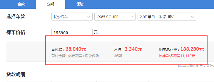 CS85COUPE品版全款落地价格是多少？