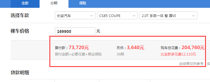 CS85COUPE智版多少钱提车？顶配落地价格多少？