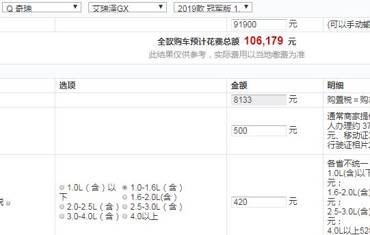 艾瑞泽GX冠军版CVT精英型全款提车多少钱？