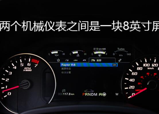 2019款福特F-150仪表盘使用图解