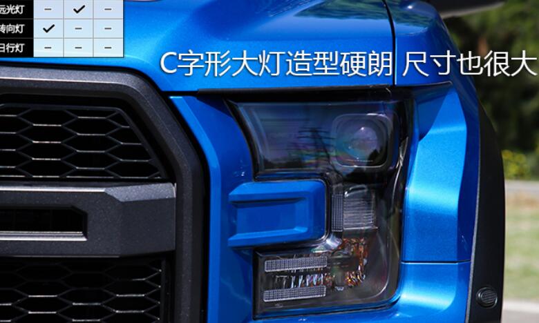 2019款福特F-150大灯图解 福特F-150大灯怎么样？