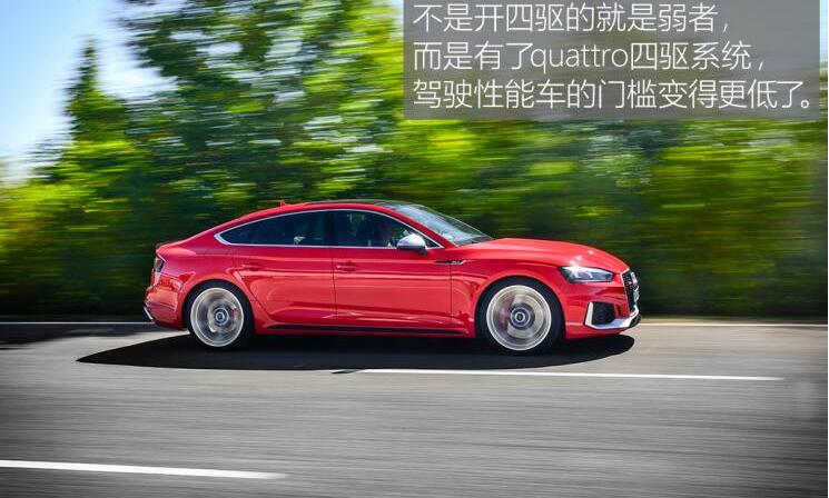 奥迪RS5Sportback试驾 奥迪RS5S动力表现怎么样？