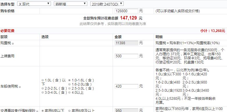 2019款菲斯塔1.4T运动版全款落地多少钱？