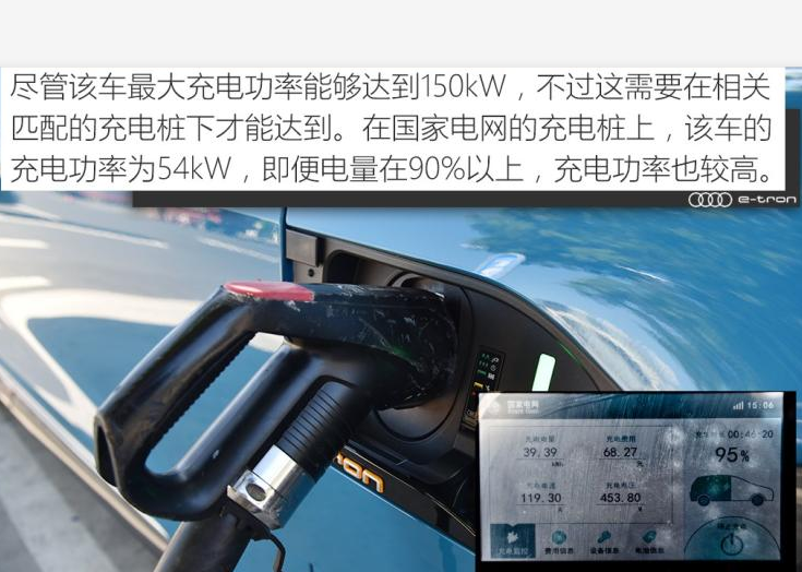 奥迪e-tron充电时间测试 奥迪etron充电实测