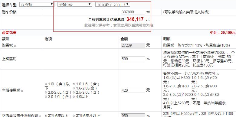 2020款奔驰C200L动感型运动版全款价格多少？