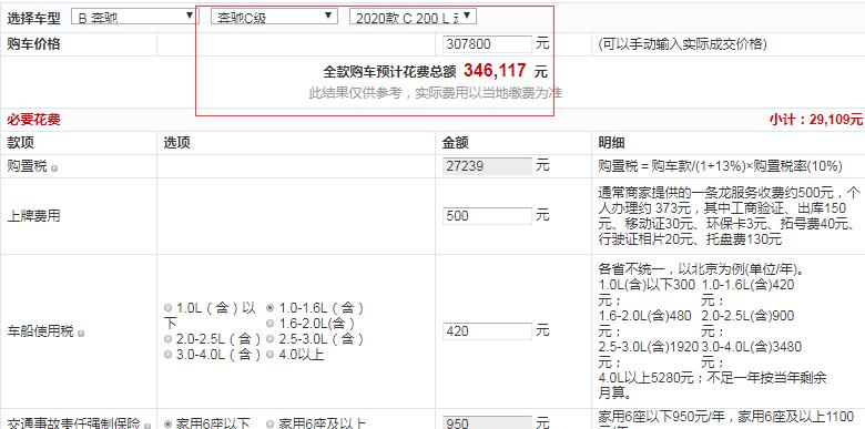 2020款奔驰C200L动感型运动版全款价格多少？