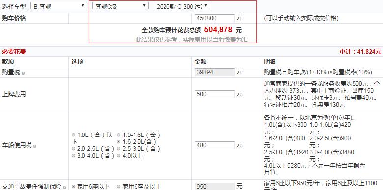 2020款奔驰C300运动版全款价格多少钱？