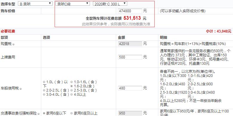 2020款奔驰C300L全款提车花费多少钱？