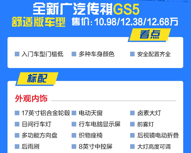 2019款传祺GS5舒适版车型怎么样？可以买吗？