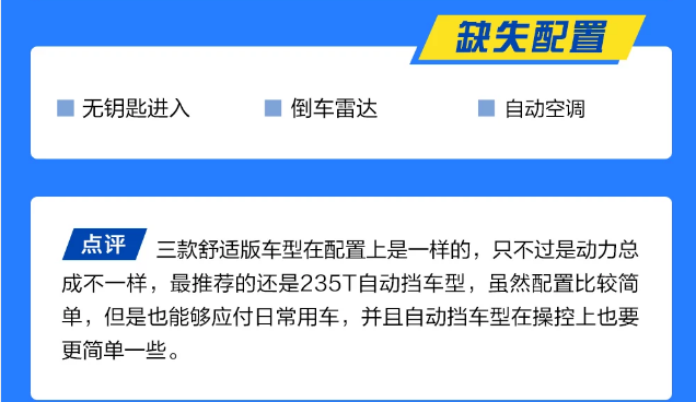 2019款传祺GS5舒适版车型怎么样？可以买吗？