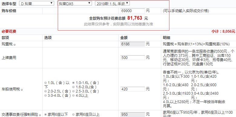 2019款东南DX5手动精英型全款多少？新款东南DX5入门如何？