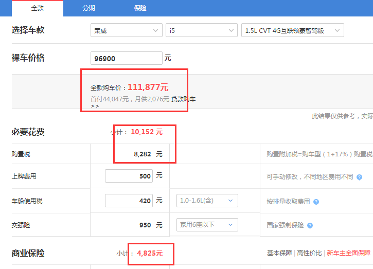 2020款荣威i5领航智驾版落地价 20款荣威i51.5L顶配落地价格