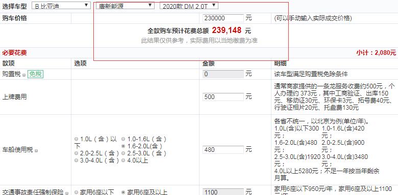 2020款唐DM双擎四驱尊贵型全款价格多少钱？