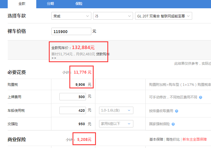 2020款荣威i5超能至尊版全款落地价大概多少钱？