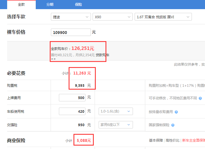 捷途X90悦旅版落地价 捷途X901.6T低配落地价格