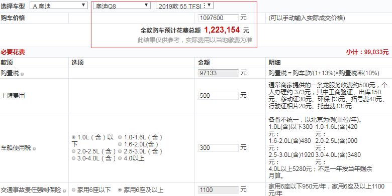 2019款奥迪Q8落地价多少？2019款奥迪Q8价格多少钱？