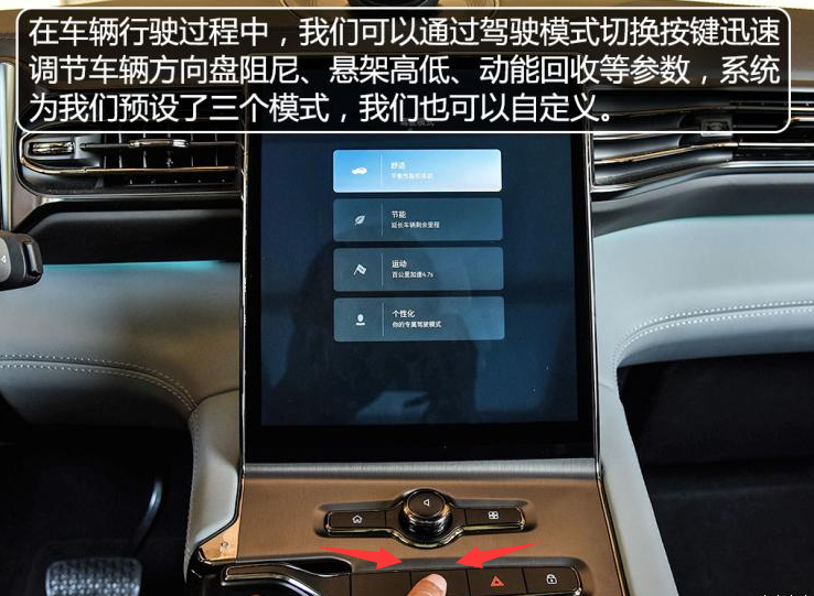 蔚来ES6驾驶模式怎么开启？ES6驾驶模式切换键