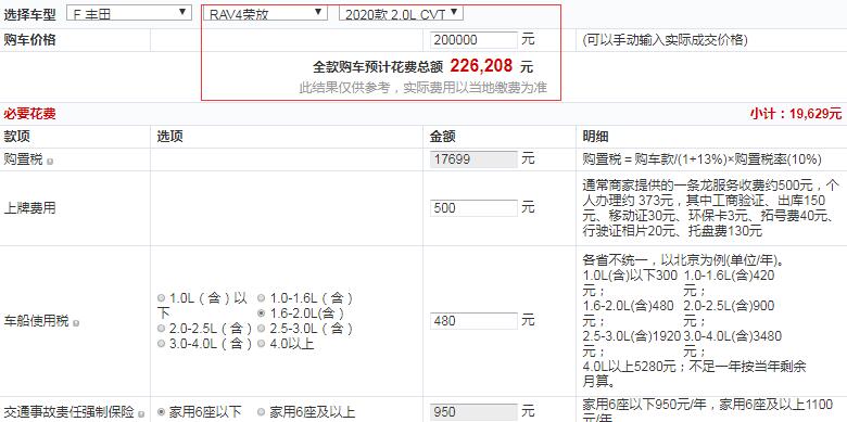 2020款RAV4荣放两驱风尚版全款多少钱？