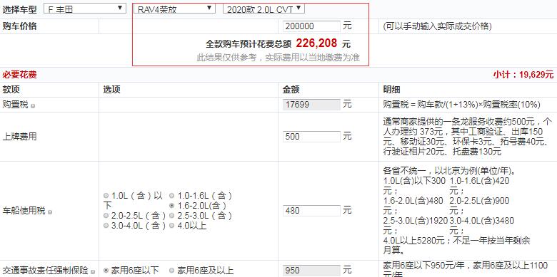 2020款RAV4荣放两驱风尚版全款多少钱？