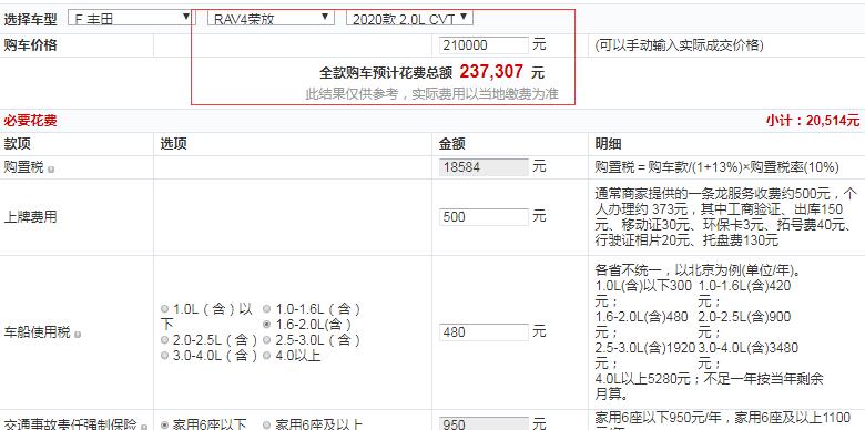 2020款RAV4荣放四驱风尚版全款价格总额多少？