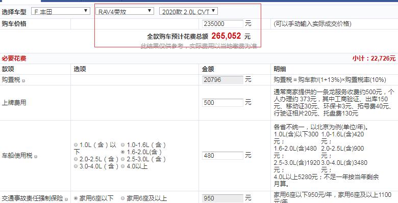 2020款RAV4荣放四驱尊贵型全款落地多少钱？