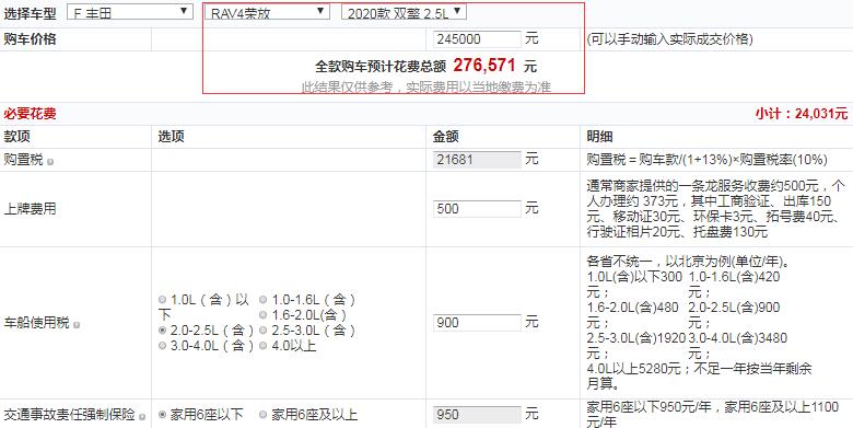 RAV4荣放双擎四驱精英版全款价格多少？