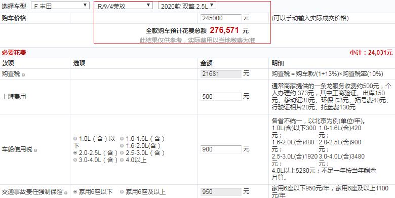 RAV4荣放双擎四驱精英版全款价格多少？