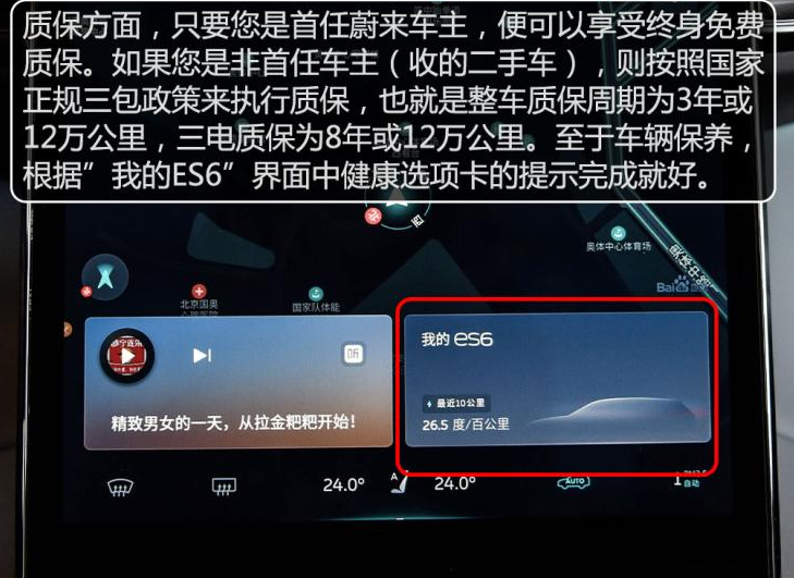 蔚来ES6质保政策 蔚来ES6保养周期