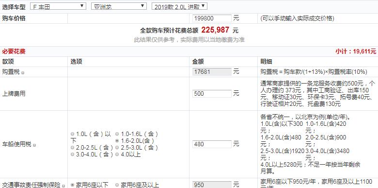亚洲龙2.0L进取版全款价格多少钱买？