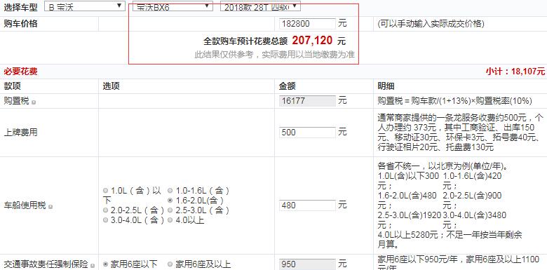 2018款宝沃BX6四驱GT锐酷型全款多少钱？