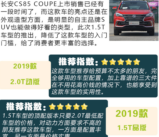 CS85COUPE怎么选择？CS85COUPE哪款更值得购买？