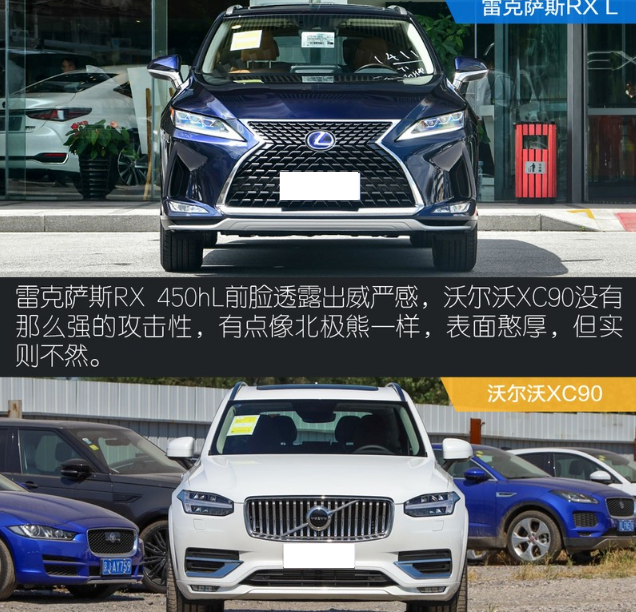 雷克萨斯RXL和沃尔沃XC90外观哪个更好看？