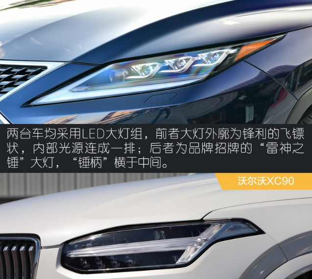 雷克萨斯RXL和沃尔沃XC90外观哪个更好看？