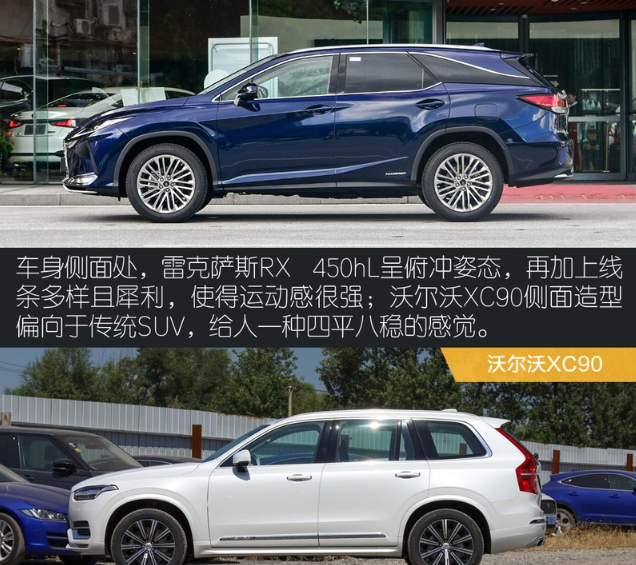 雷克萨斯RXL和沃尔沃XC90外观哪个更好看？