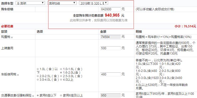 2019款奔驰S320L臻藏版全款落地价多少？