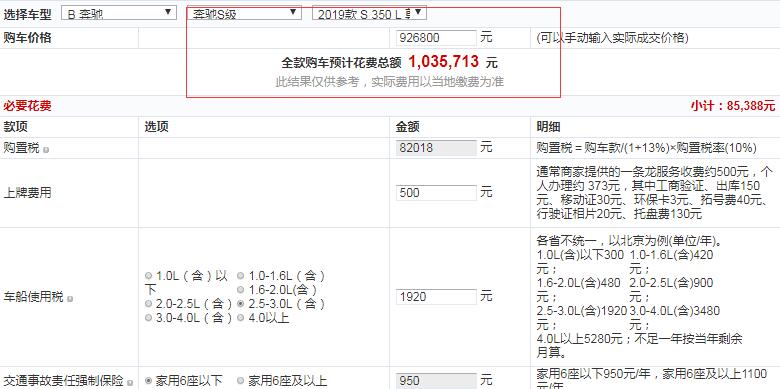 2019款奔驰S350L尊贵型臻藏版全款多少钱？