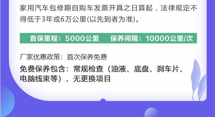 逸动EV460首保里程多少？逸动EV460首保项目介绍