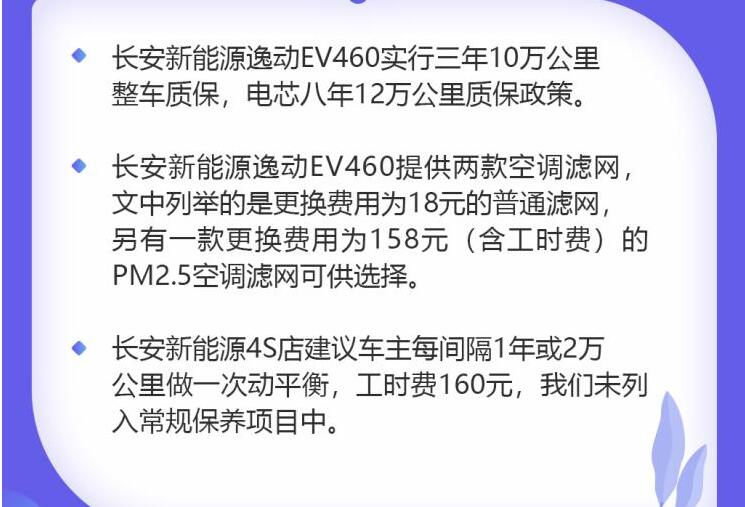 逸动EV460质保政策如何？