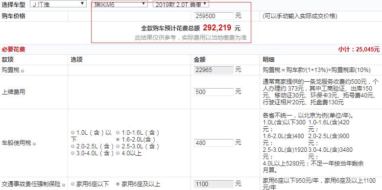 2019款瑞风M6尊贵型全款多少钱提车？