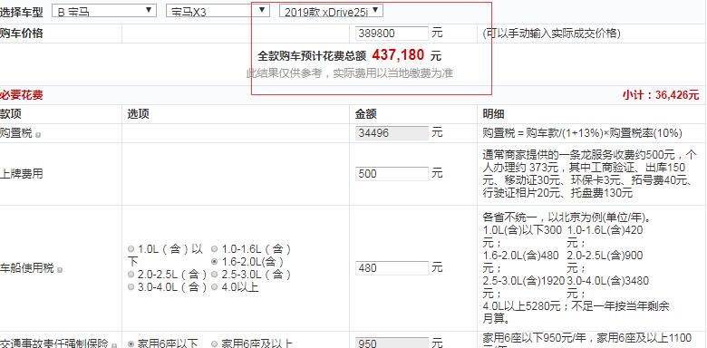 2019款宝马X3xDrive25i全款落地价多少钱？