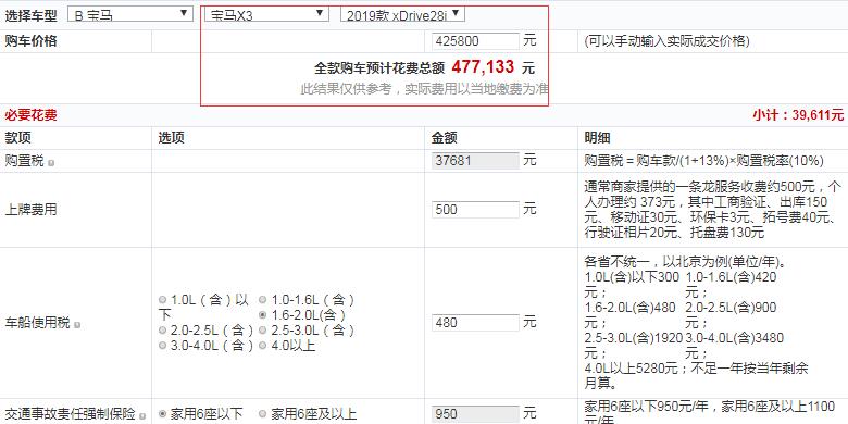 2019款宝马X3xDrive28i全款价格多少钱？