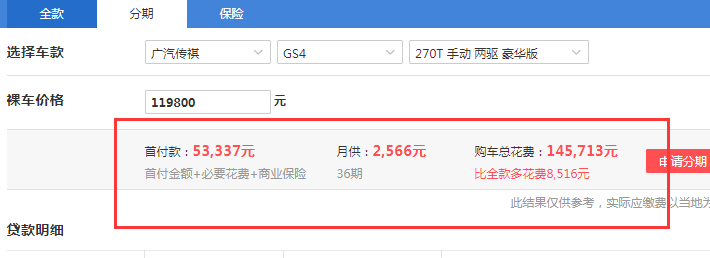 2019款传祺GS4豪华版多少钱可以提车？