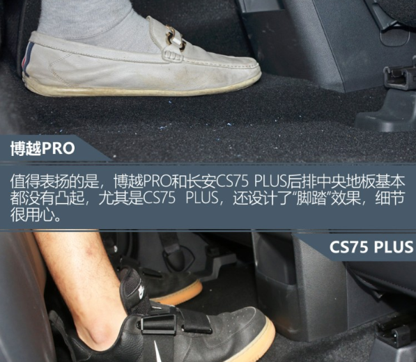 博越Pro和CS75PLUS空间哪个宽敞?